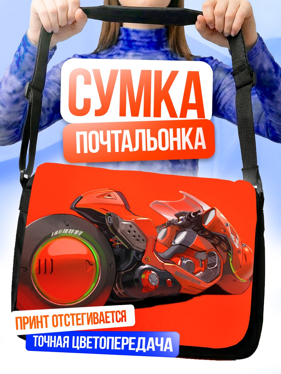 Сумка-почтальонка Мотоцикл Акиры