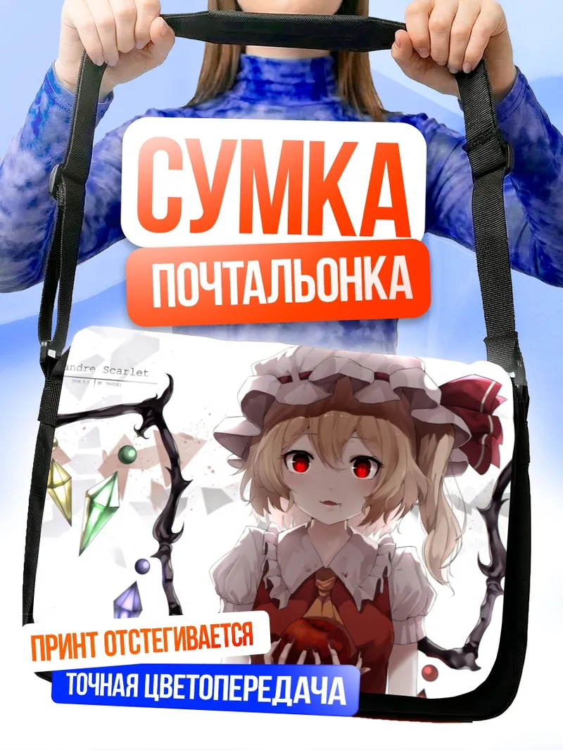 Сумка-почтальонка Фландр Скарлет с кристаллами