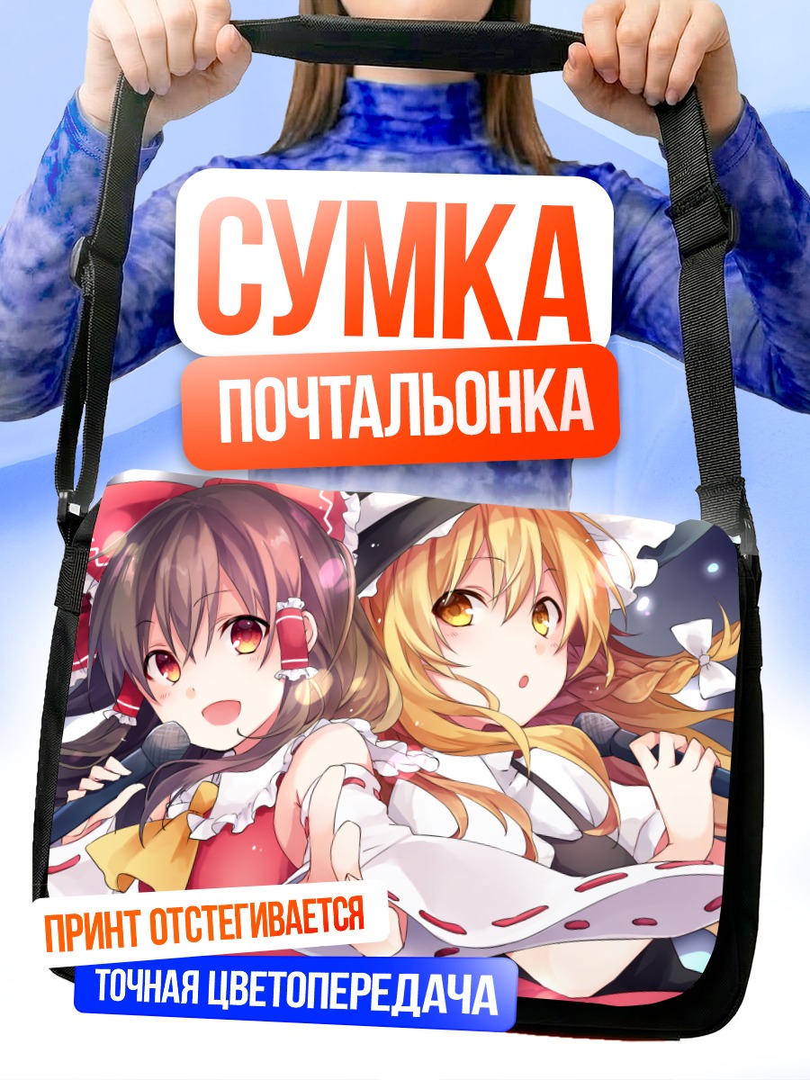 Сумка-почтальонка Рейму и Мариса