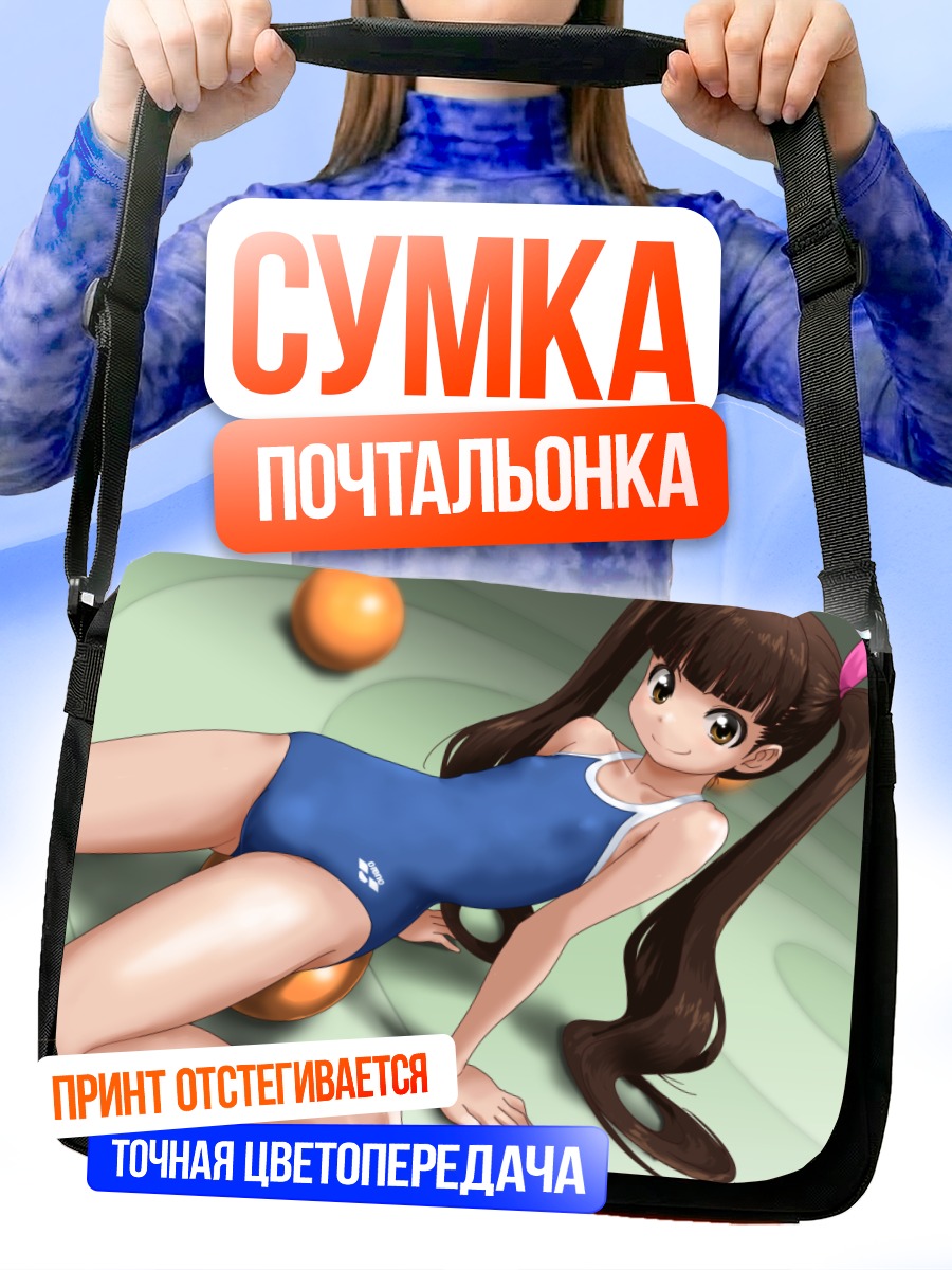Сумка-почтальонка Девушка в купальнике