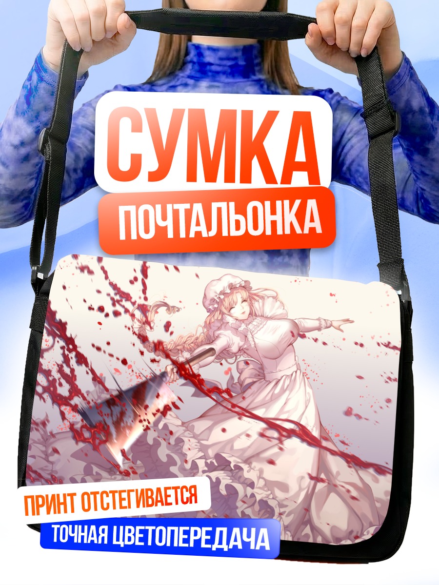 Сумка-почтальонка Макрофаг в бою