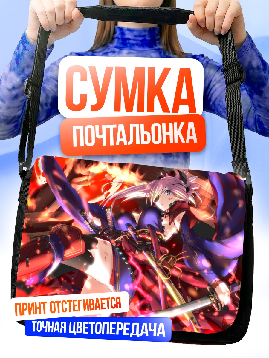 Сумка-почтальонка Миямото Мусаси в огне