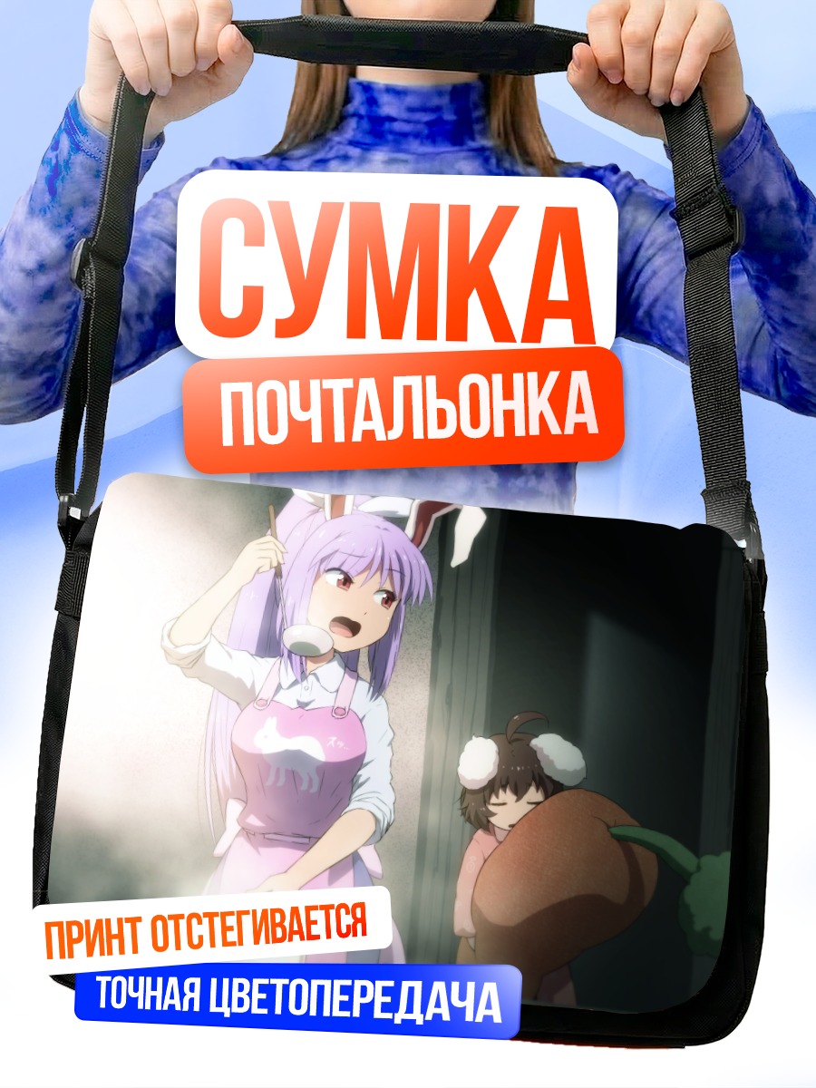 Сумка-почтальонка Рейсен и Теви
