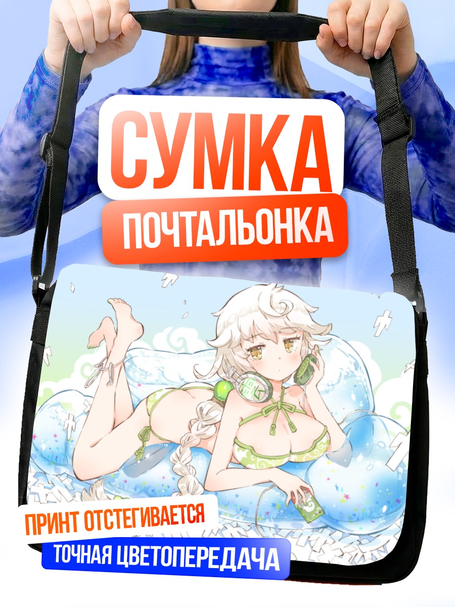 Сумка-почтальонка Унрю в бинбэге
