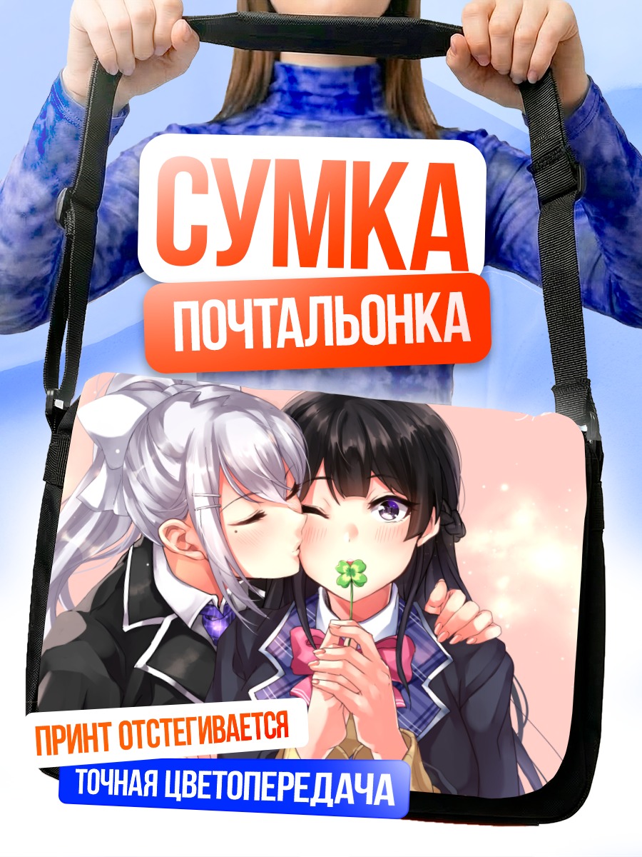 Сумка-почтальонка Каэде Хигучи и Мито Цукино