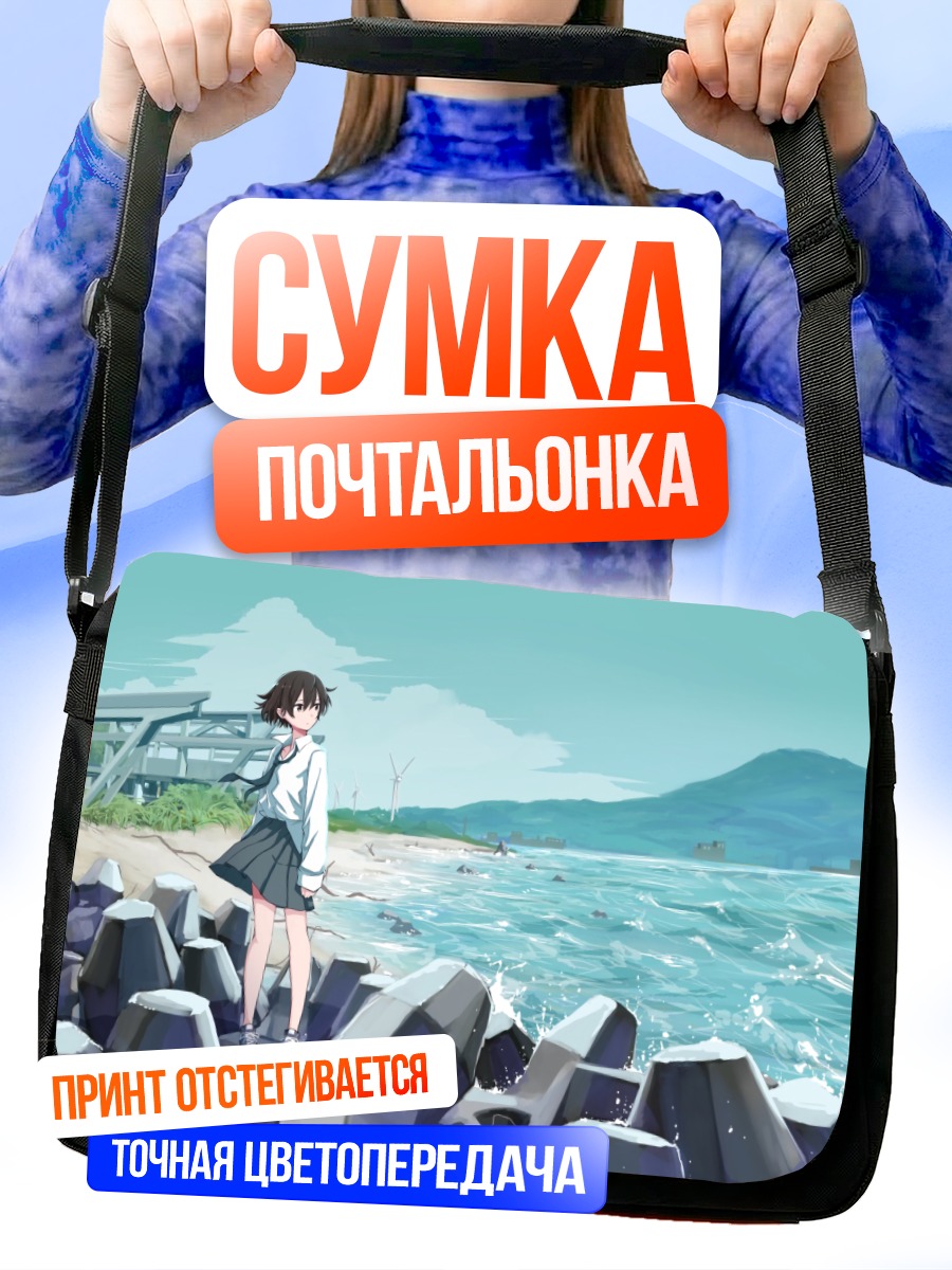 Сумка-почтальонка Школьница на берегу