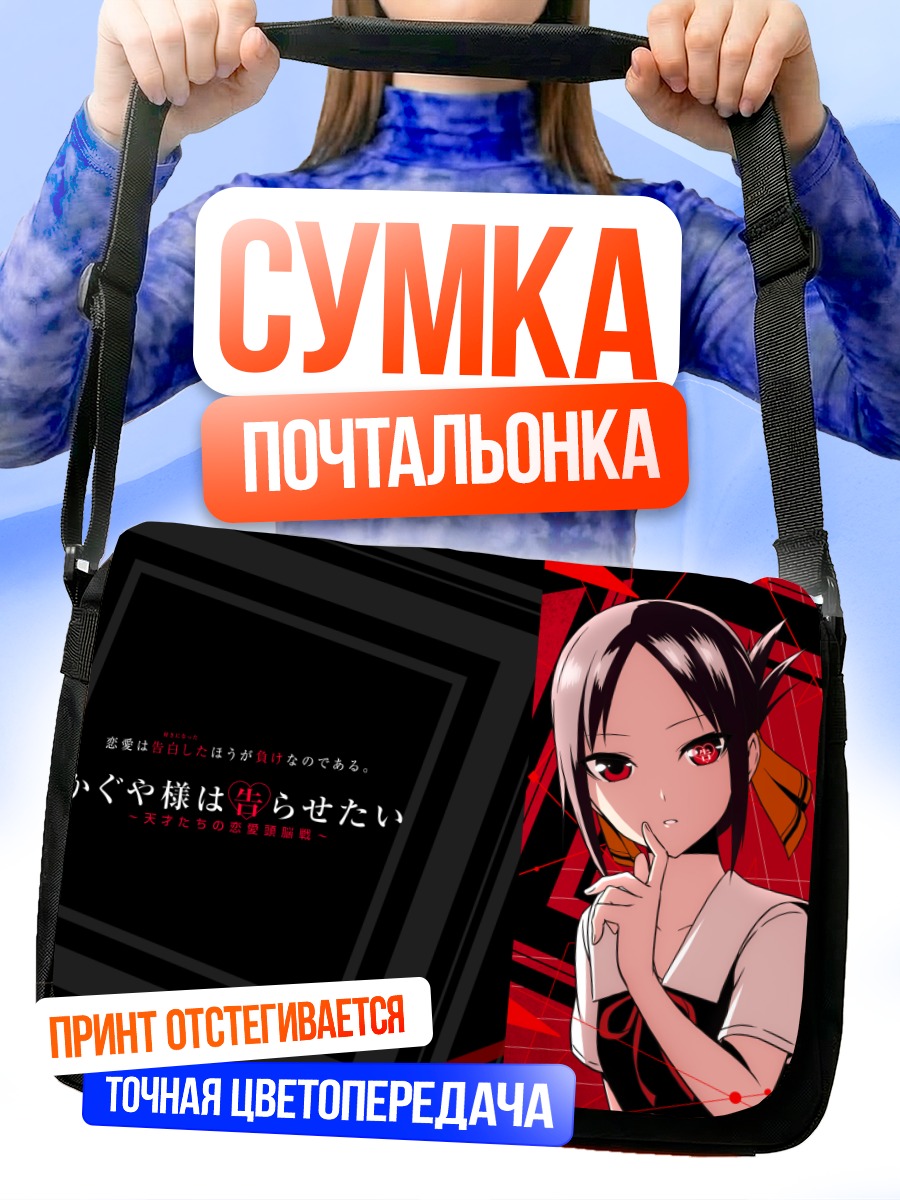 Сумка-почтальонка Кагуя Шиномия в красном