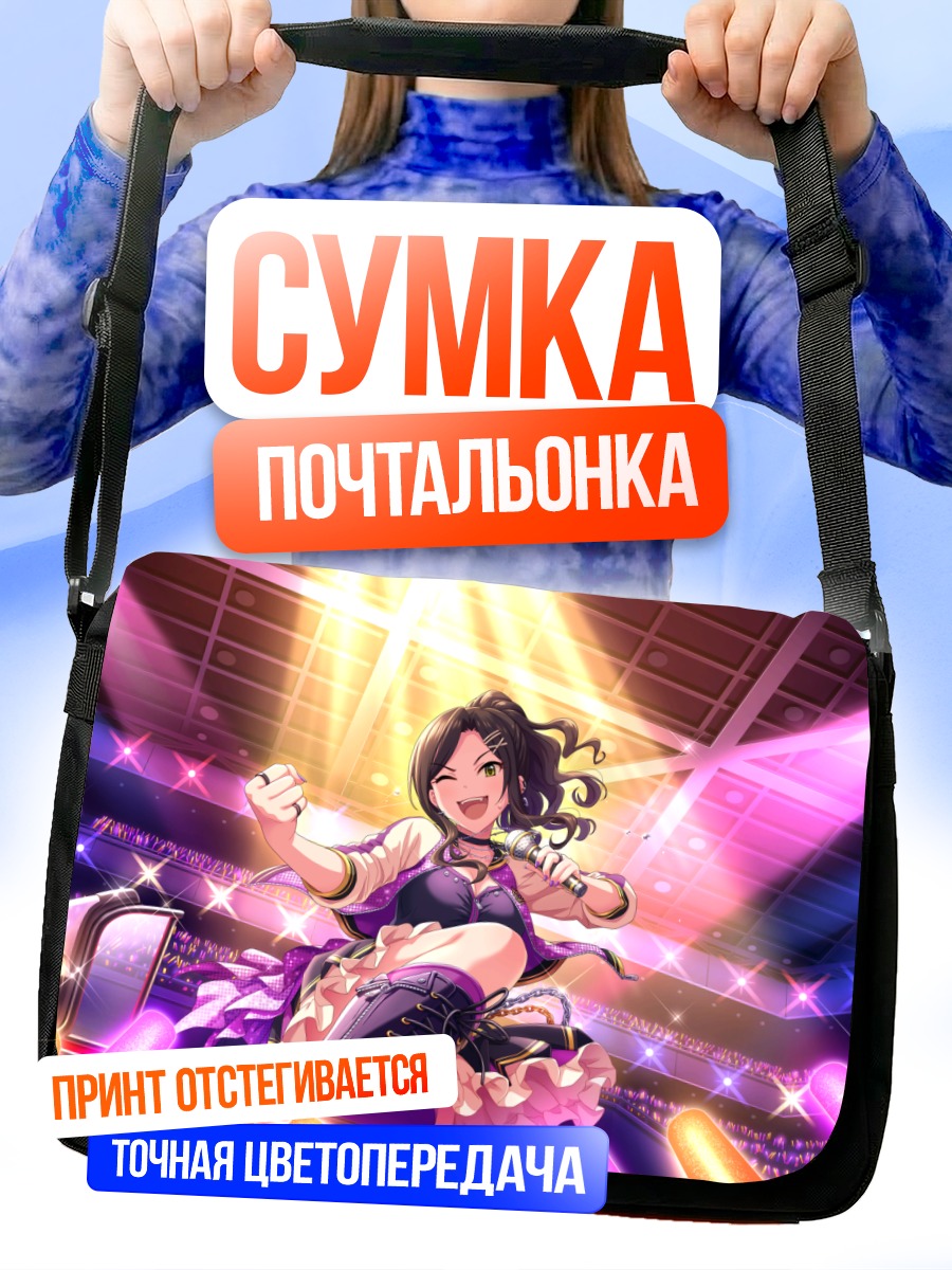 Сумка-почтальонка Такуми Мукаи на сцене