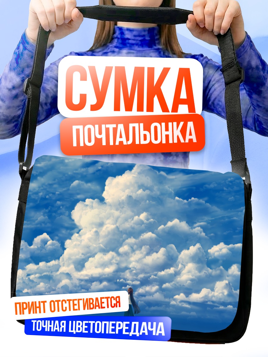 Сумка-почтальонка Девушка под облаками