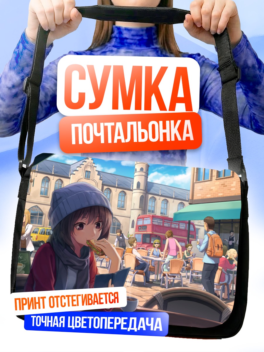 Сумка-почтальонка Завтрак в городе