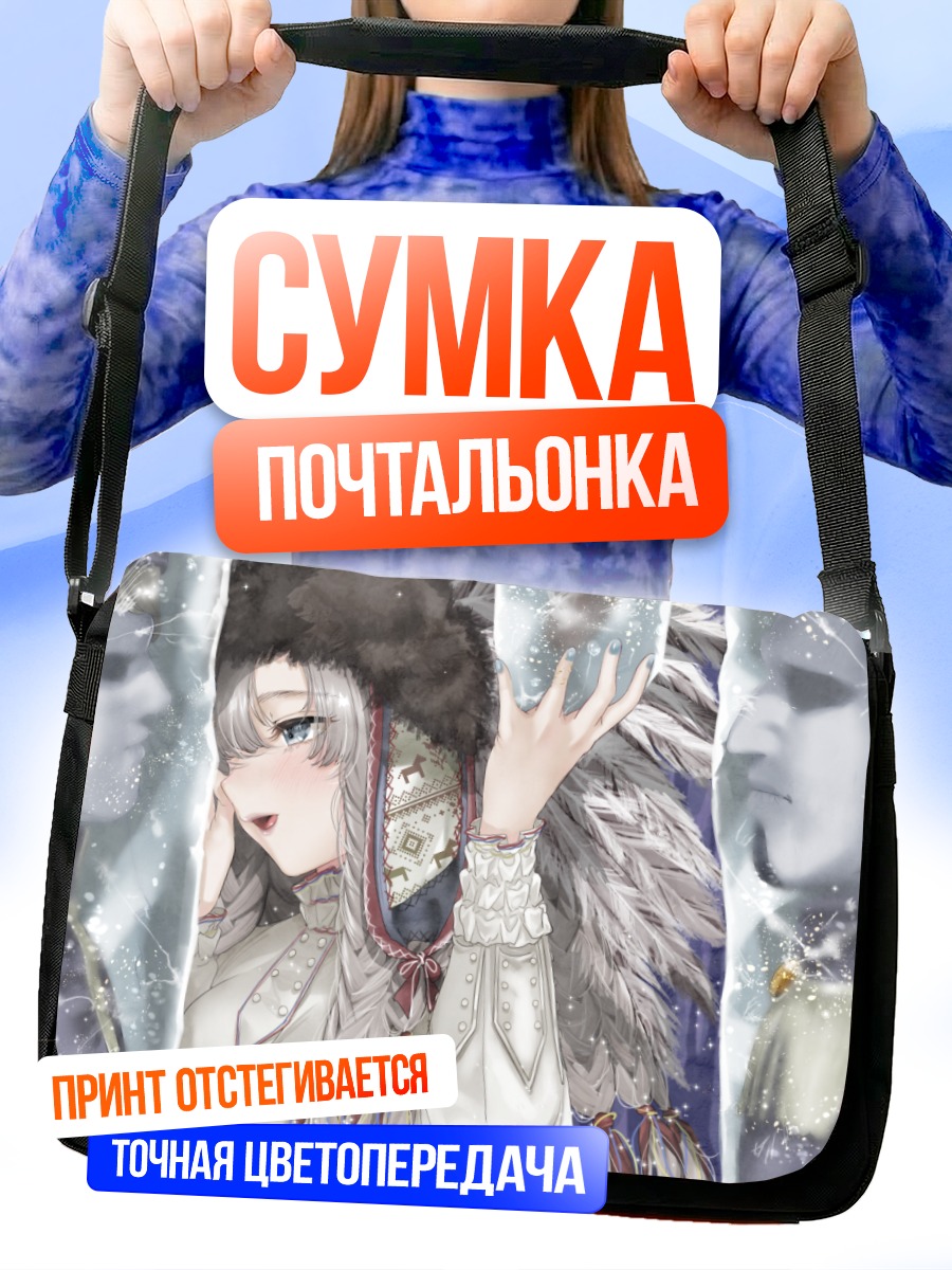Сумка-почтальонка Зимняя девушка в меху