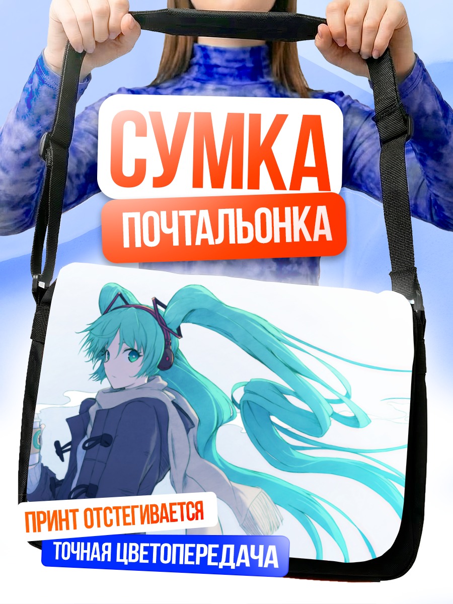 Сумка-почтальонка Мику Хацунэ в наушниках