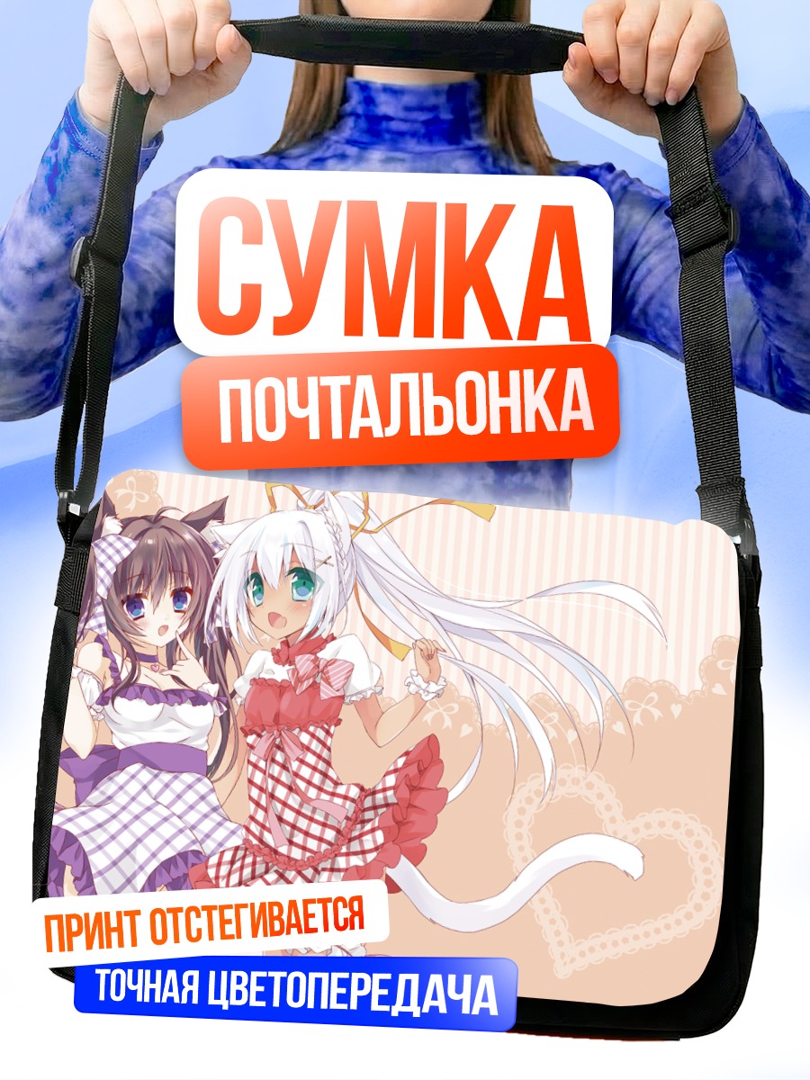 Сумка-почтальонка Две кошкодевочки