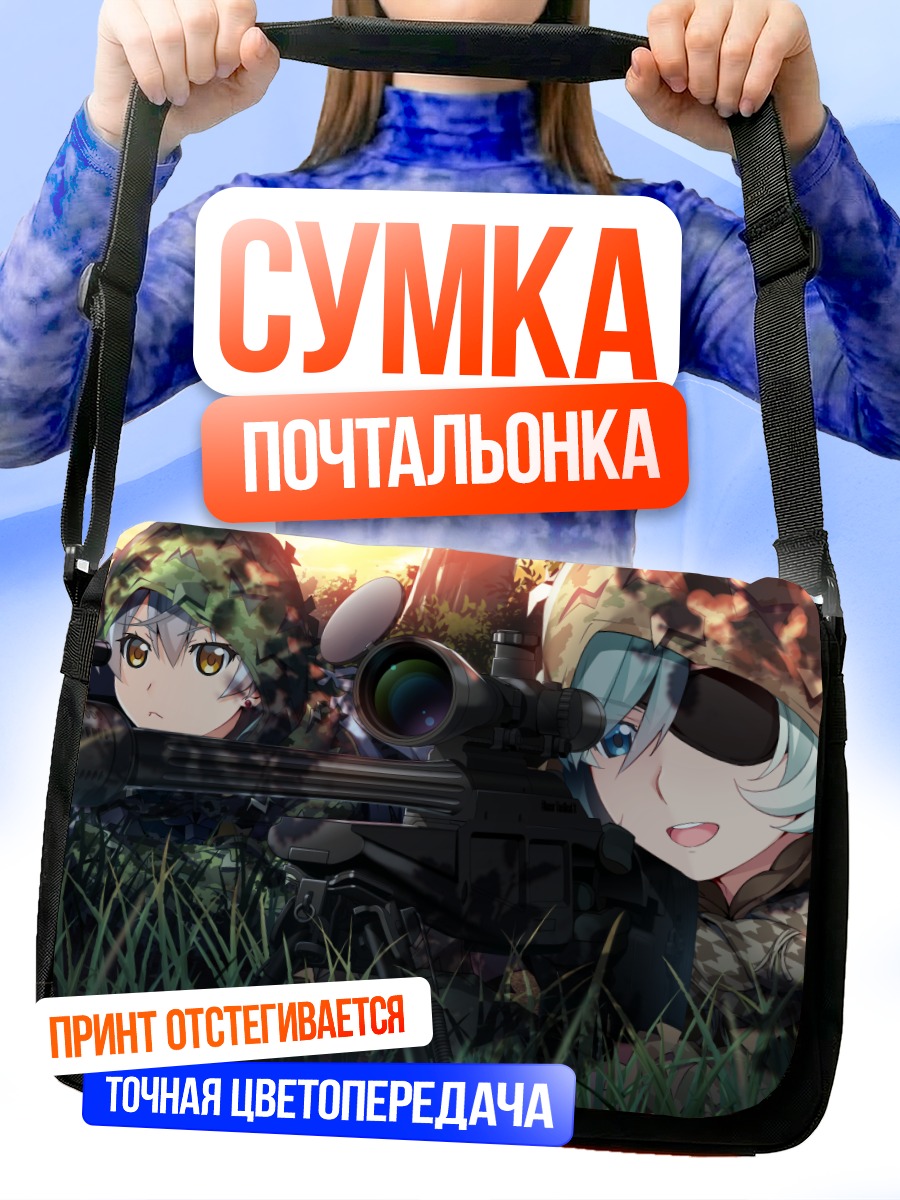 Сумка-почтальонка Мегуми Кумаширо в засаде