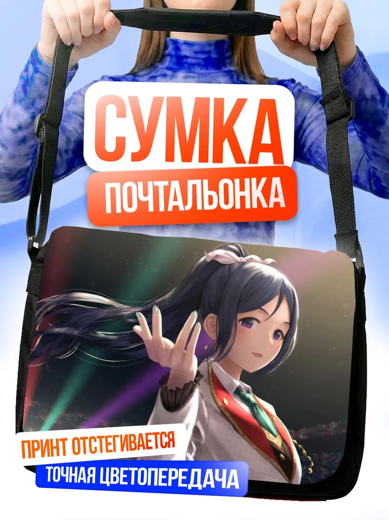 Сумка-почтальонка Канан Мацуура на сцене