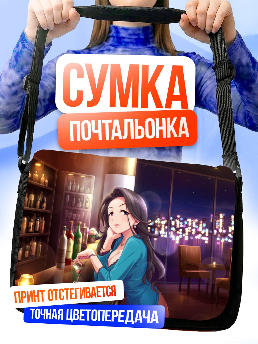 Сумка-почтальонка Рейко Такахаши в баре