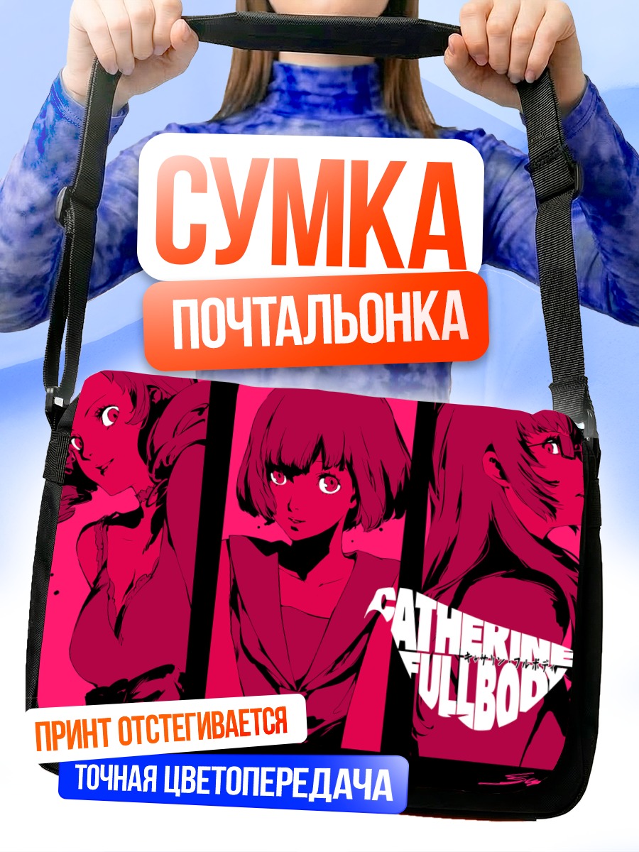 Сумка-почтальонка Кэтрин в профиль