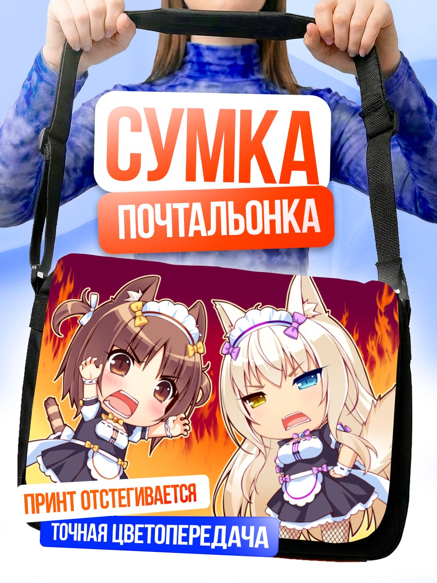 Сумка-почтальонка Саёри в огне