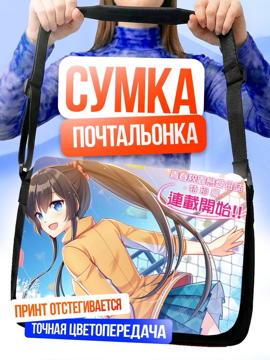 Сумка-почтальонка Девушка на крыше
