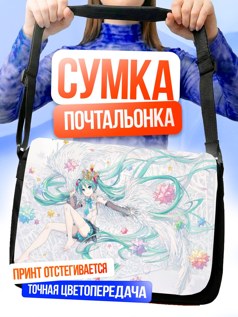 Сумка-почтальонка Мику Хацунэ в облаках