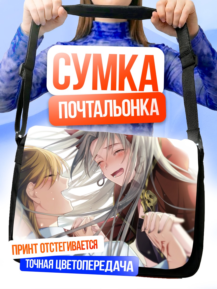 Сумка-почтальонка Эрешкигаль и Рицука