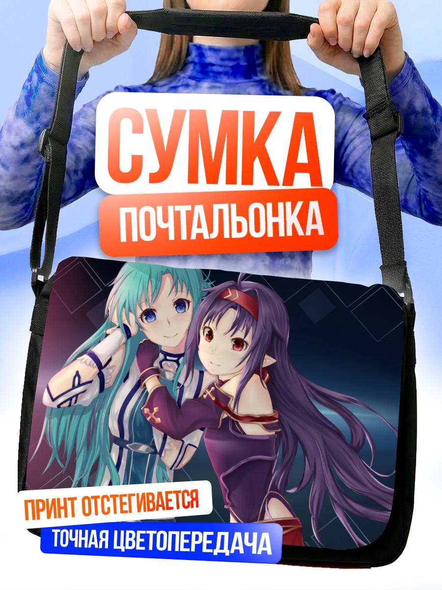 Сумка-почтальонка Асуна и Юки