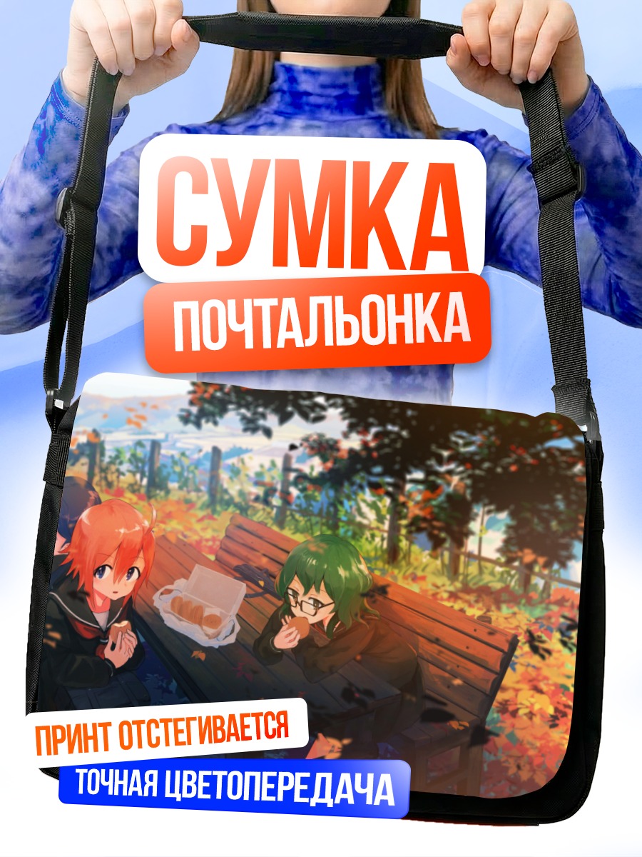Сумка-почтальонка Осенний перекус в парке