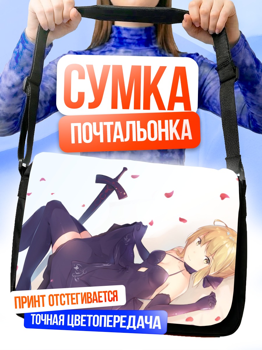 Сумка-почтальонка Сабер Альтер в лепестках
