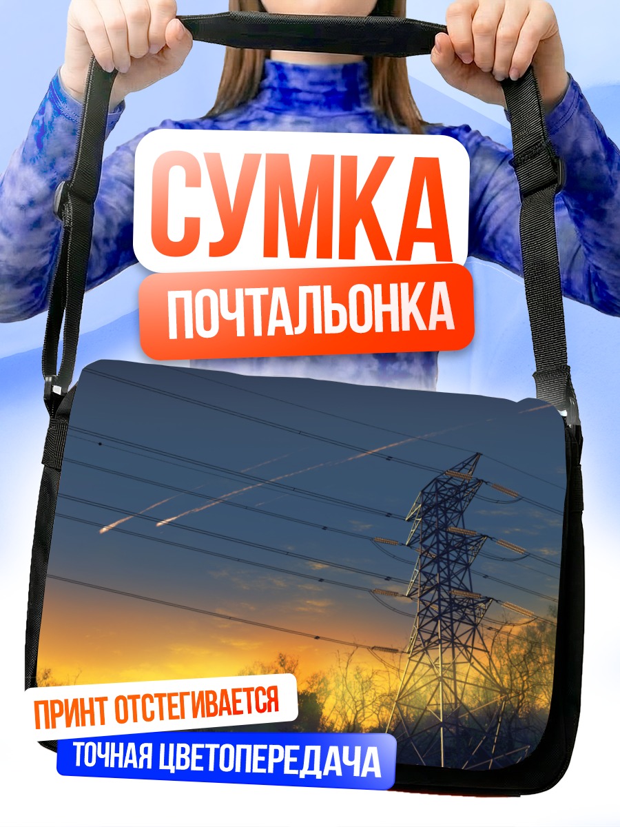 Сумка-почтальонка Опоры в закате