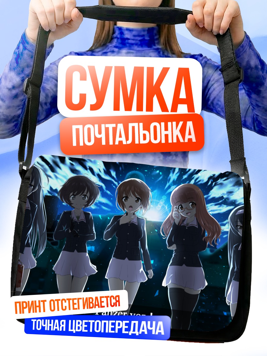 Сумка-почтальонка Михо Нисидзуми и команда