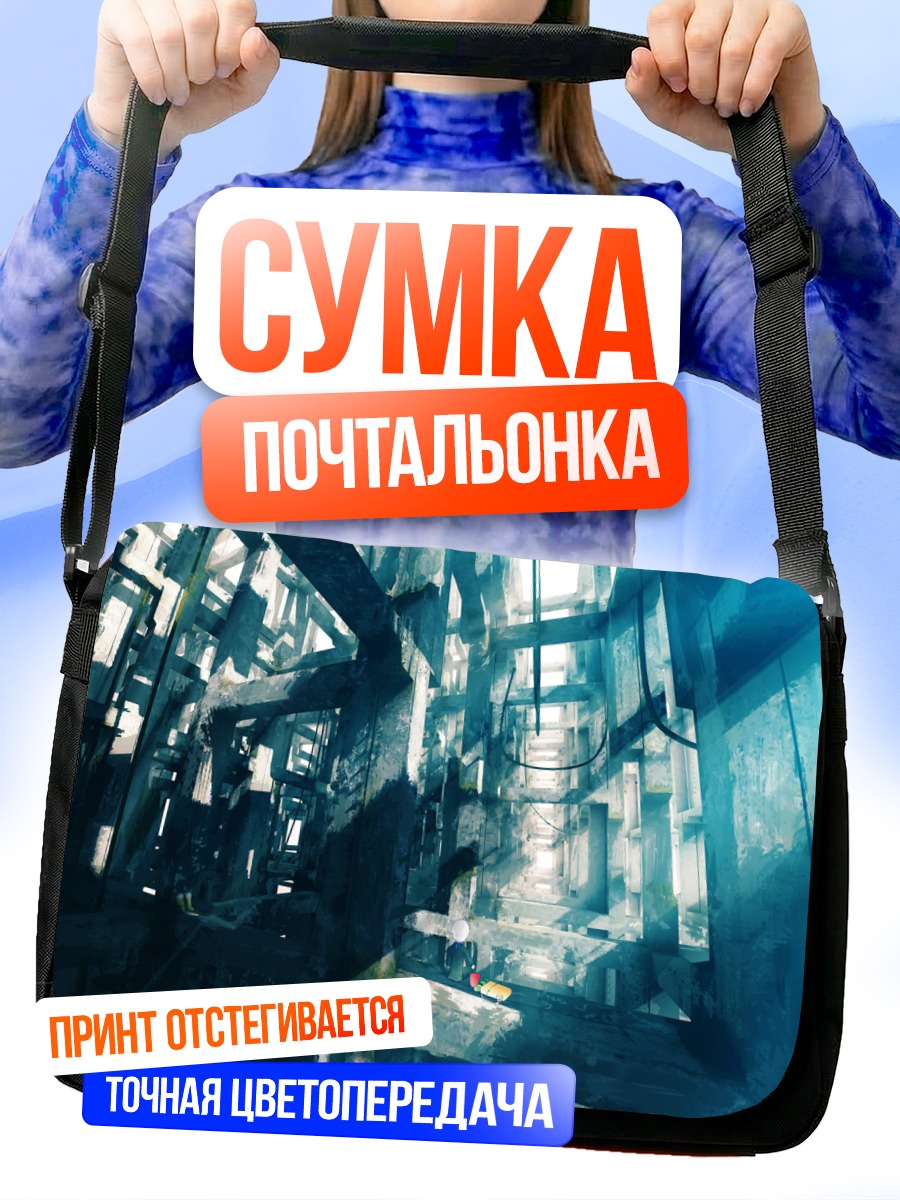 Сумка-почтальонка Стальные лабиринты
