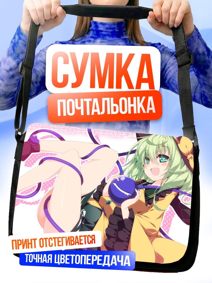 Сумка-почтальонка Коиши Комейдзи с шаром