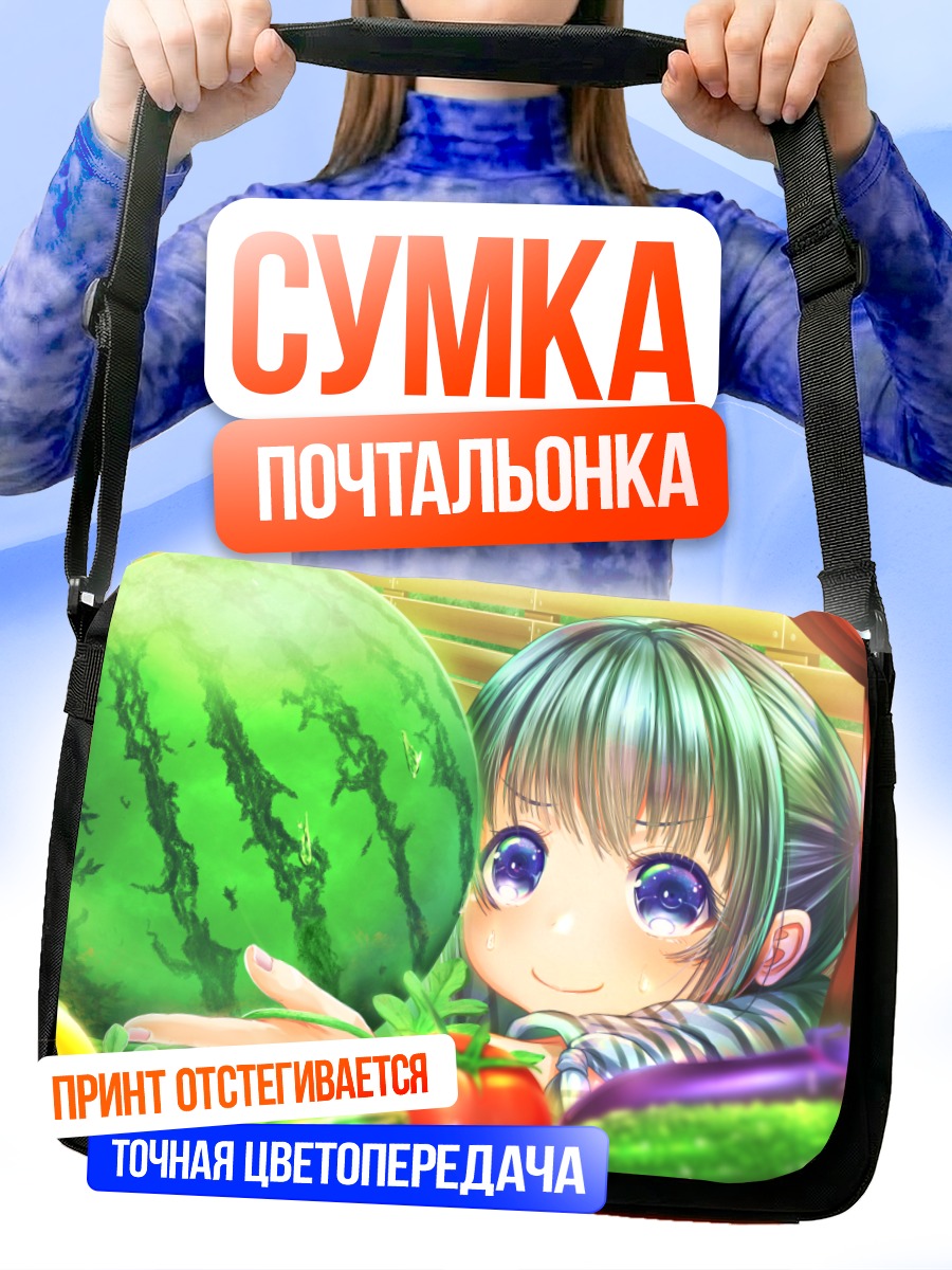 Сумка-почтальонка Девочка с арбузом