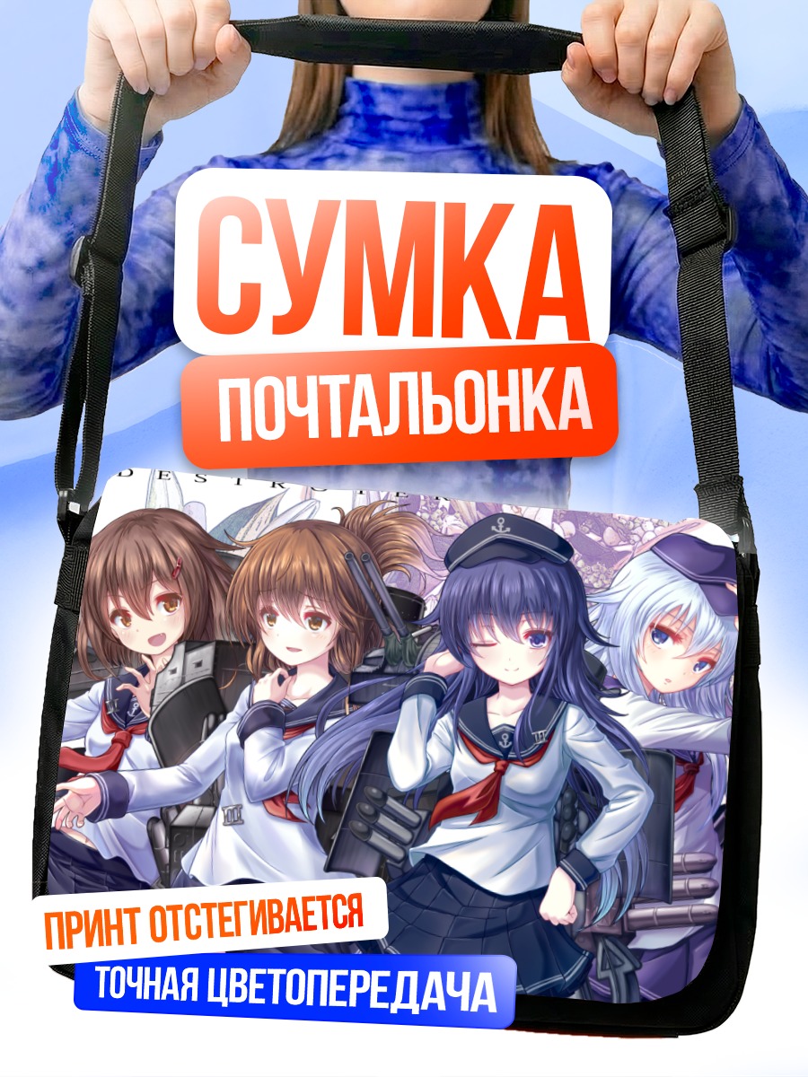 Сумка-почтальонка Девочки Канколле