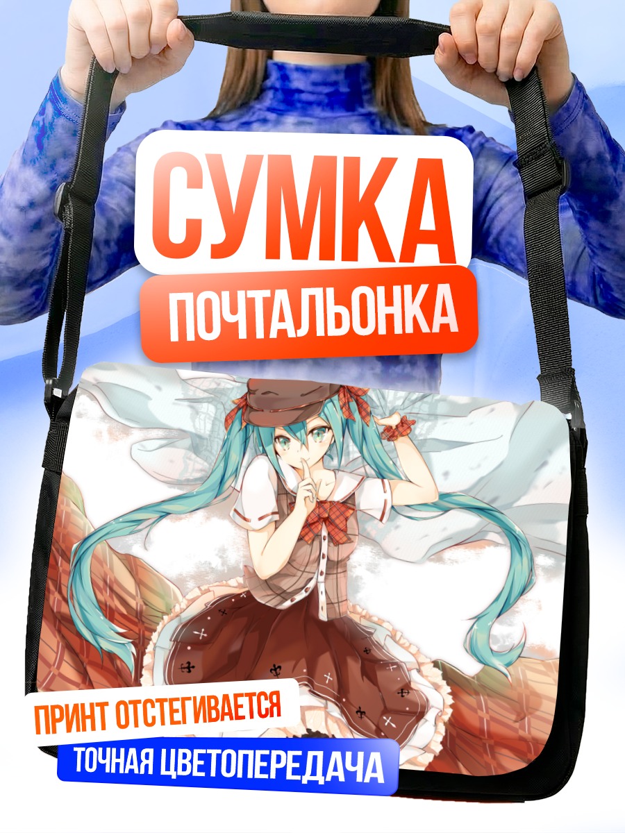 Сумка-почтальонка Мику Хацунэ в шляпе