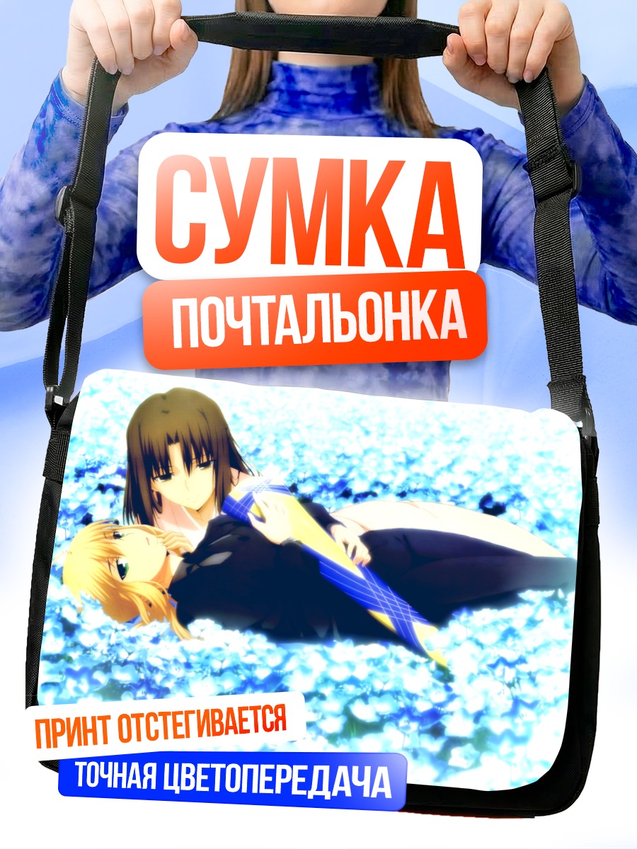 Сумка-почтальонка Артурия Пендрагон в цветах
