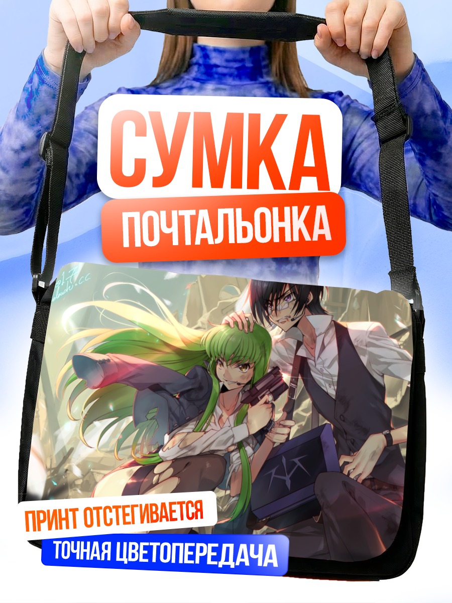 Сумка-почтальонка Лелуш Ламперуж и Сиси