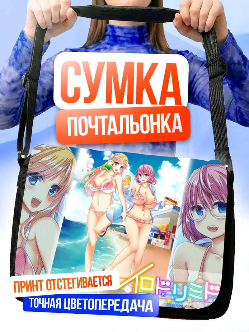 Сумка-почтальонка Агата и Назуна на пляже