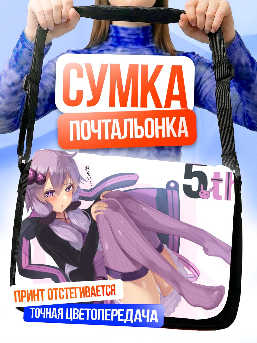 Сумка-почтальонка Юдзуки Юкари в кресле