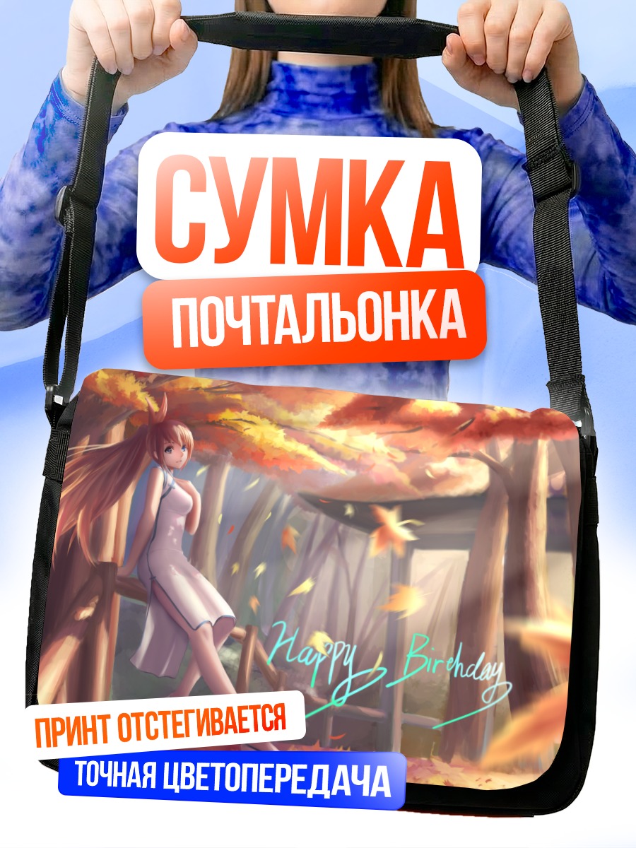 Сумка-почтальонка Читогэ Кирисаки в лесу
