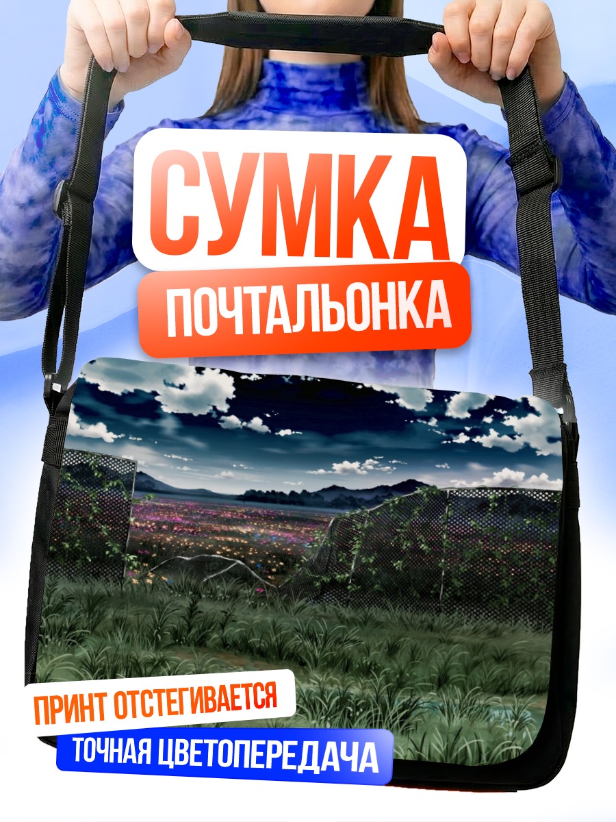 Сумка-почтальонка Цветущий луг под облаками