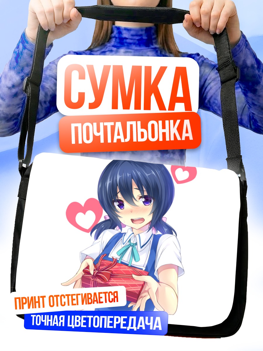 Сумка-почтальонка Фунабори с подарком