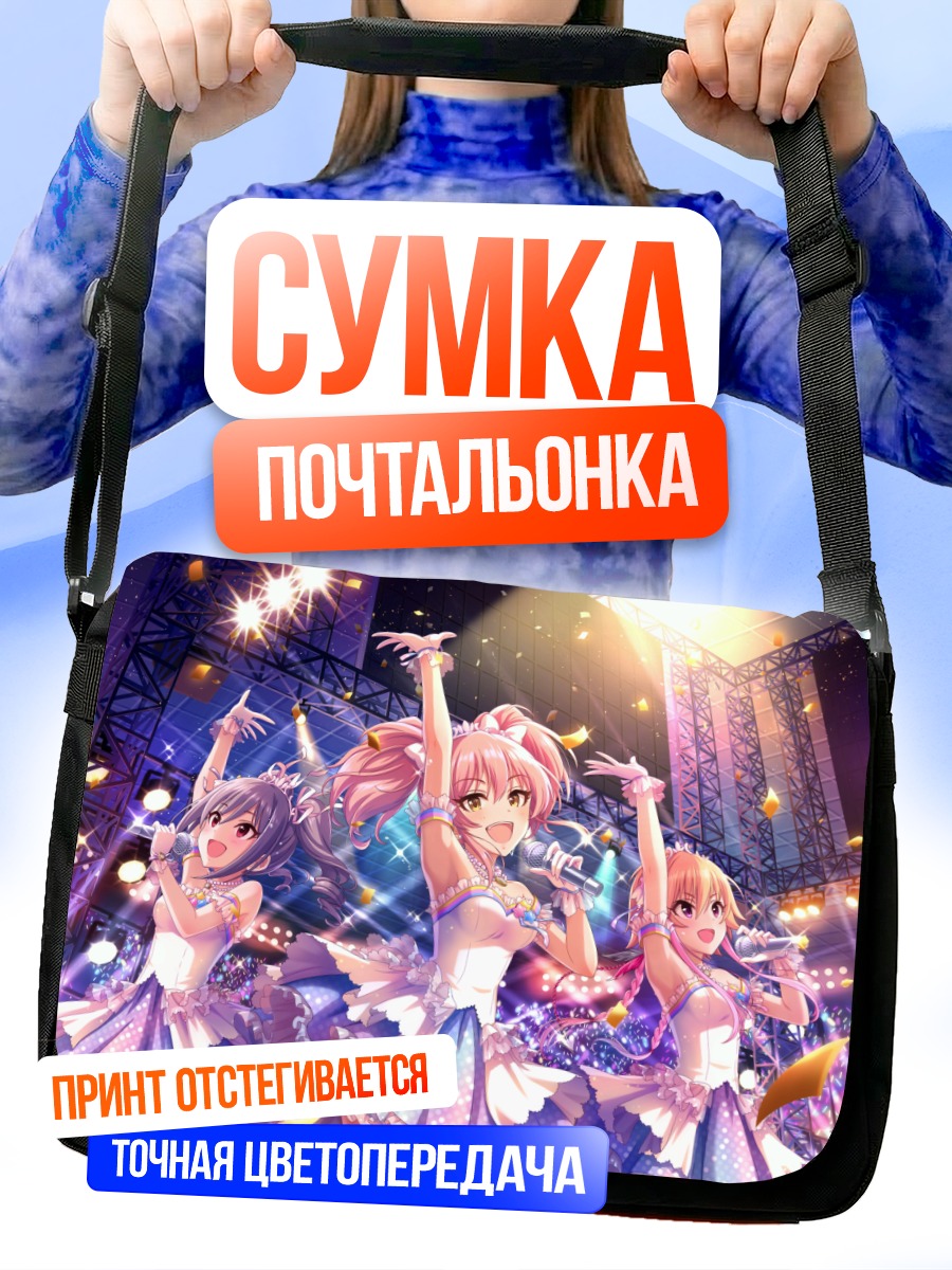 Сумка-почтальонка Мика Джогасаки на сцене
