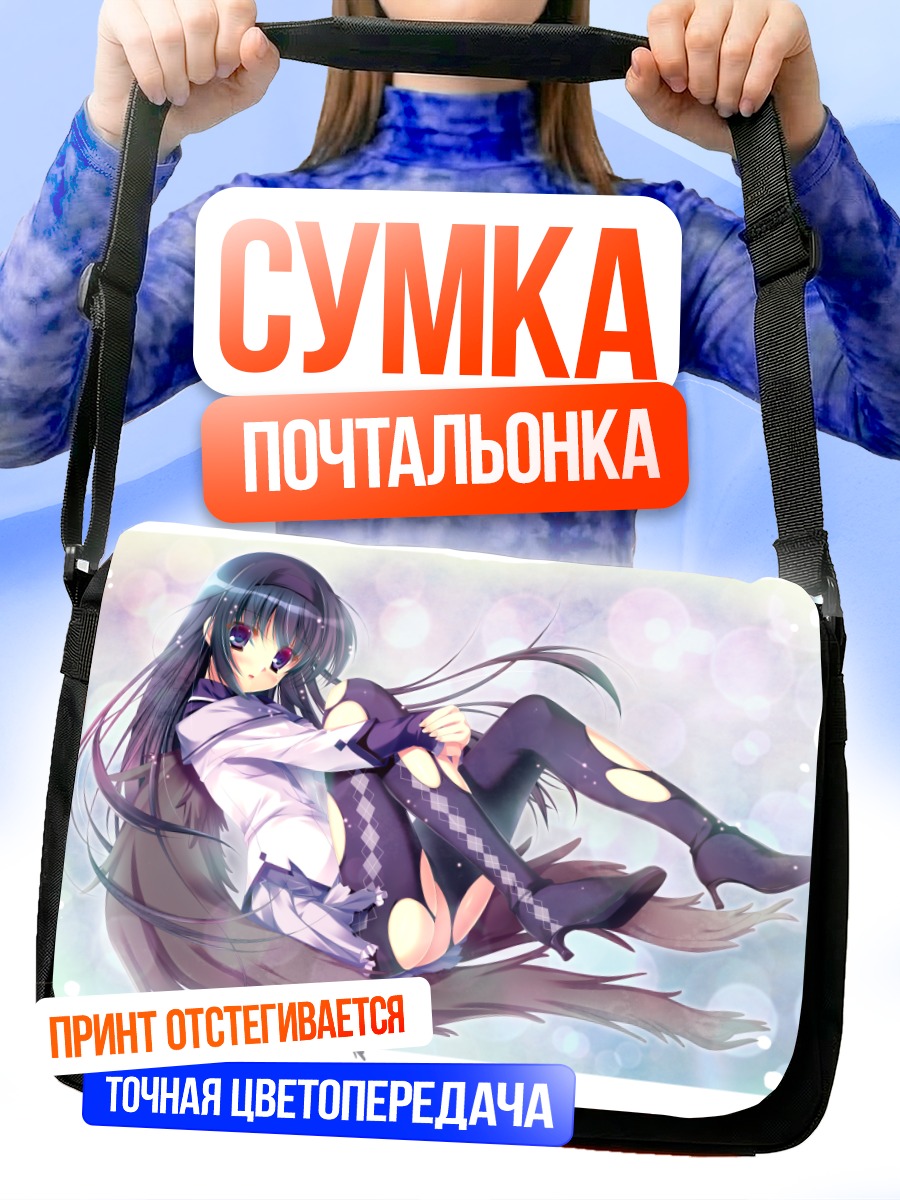 Сумка-почтальонка Акеми Хомура в свете