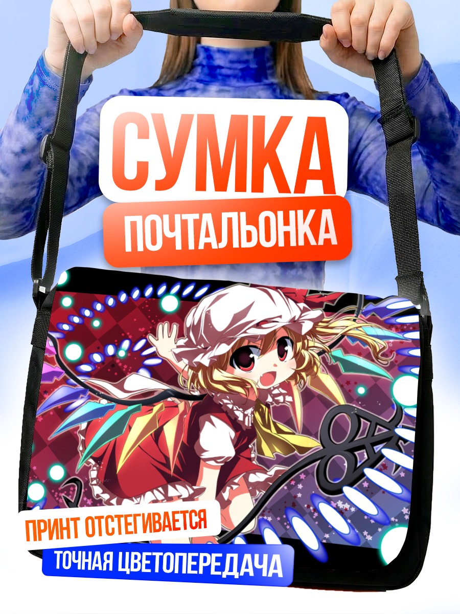 Сумка-почтальонка Фландр Скарлет в огнях