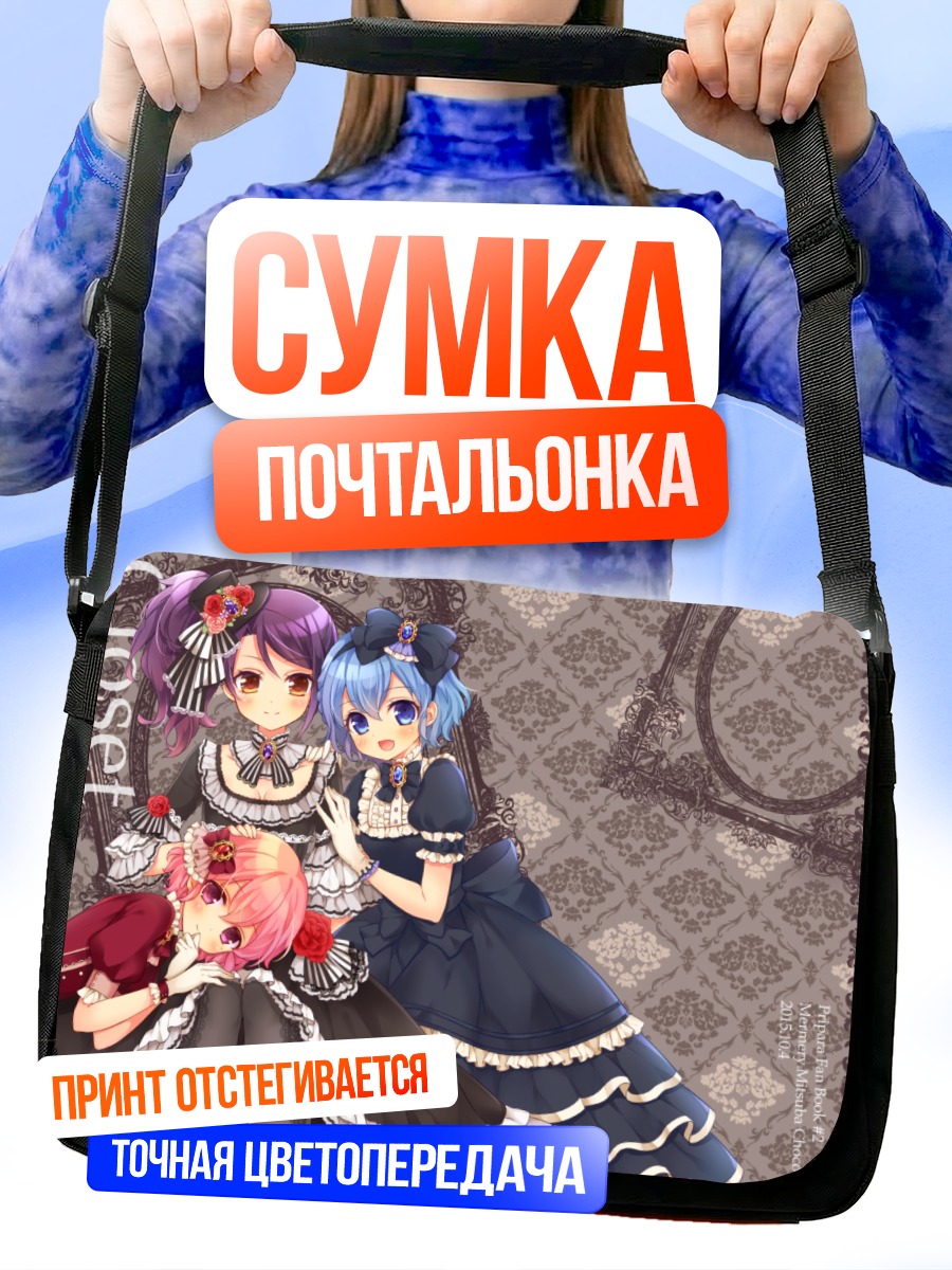 Сумка-почтальонка Дороти Вест и подруги