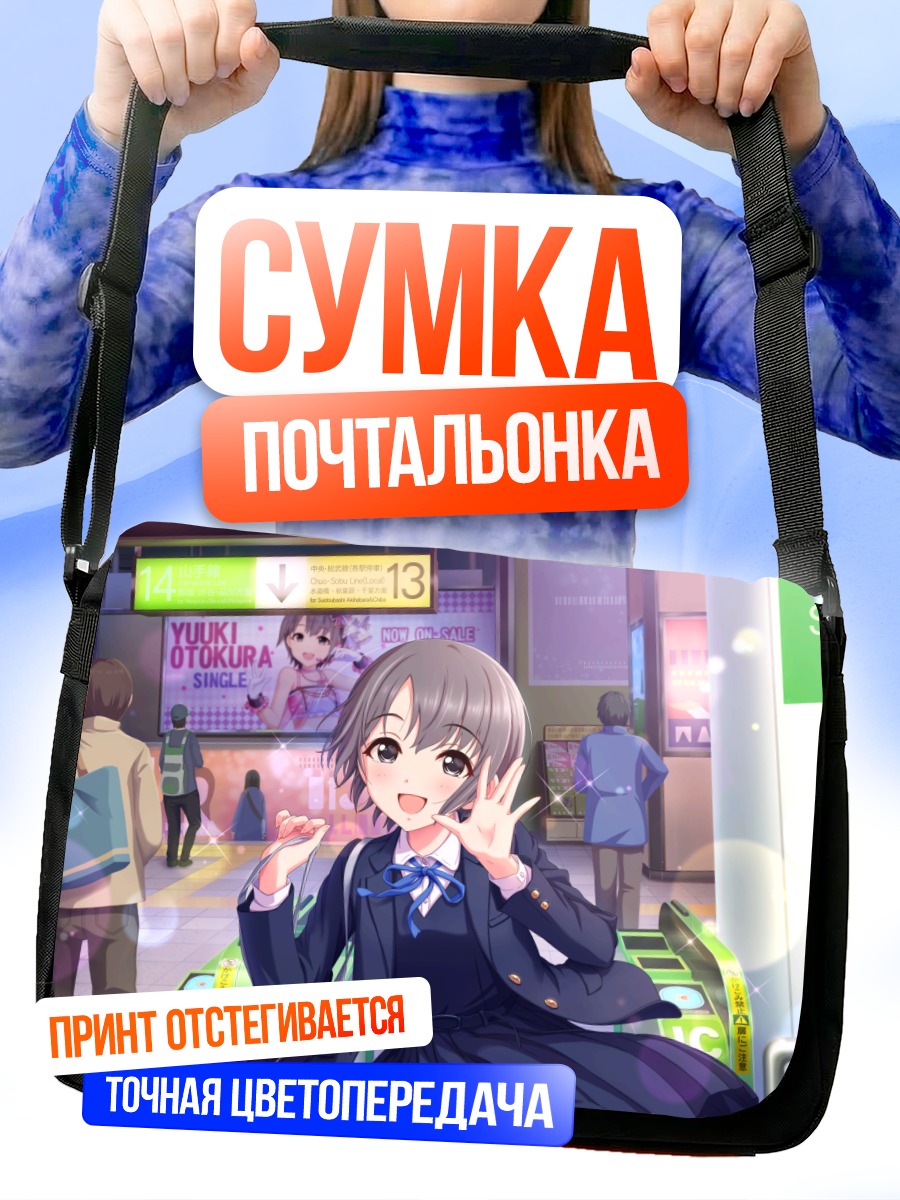 Сумка-почтальонка Юки Отокура в метро