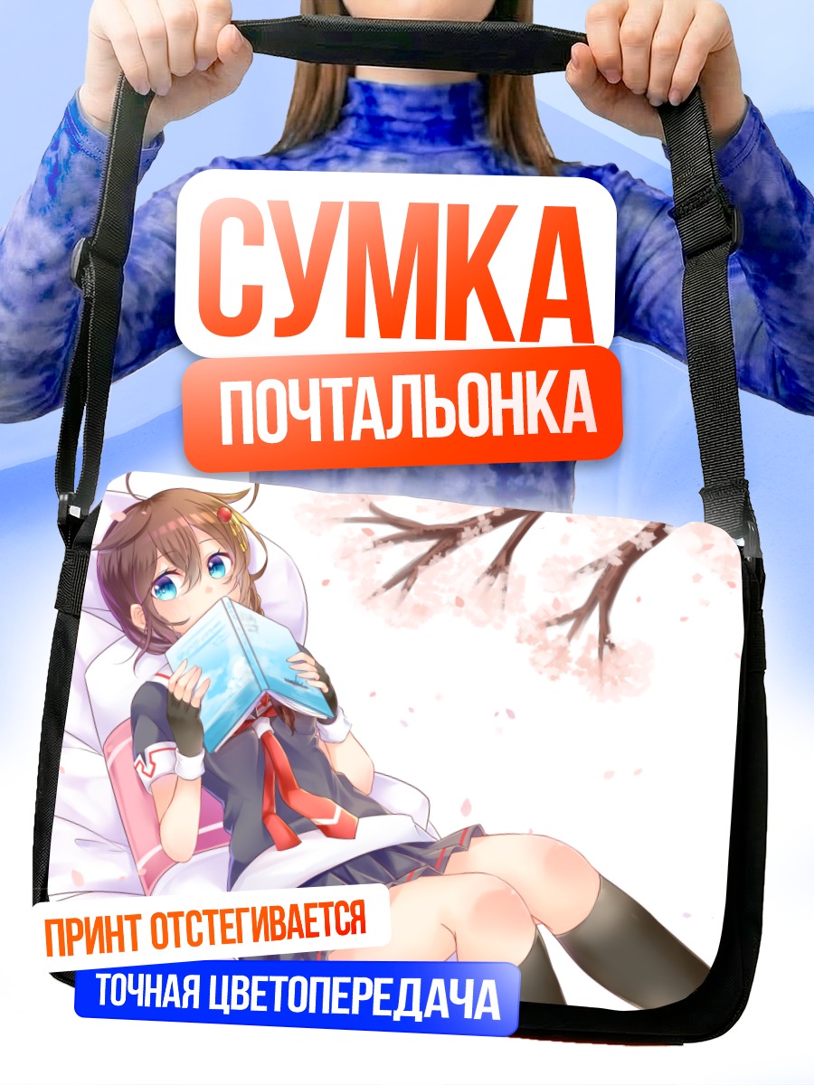 Сумка-почтальонка Шигурэ с книгой