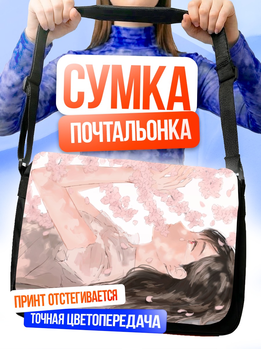 Сумка-почтальонка Девушка в лепестках