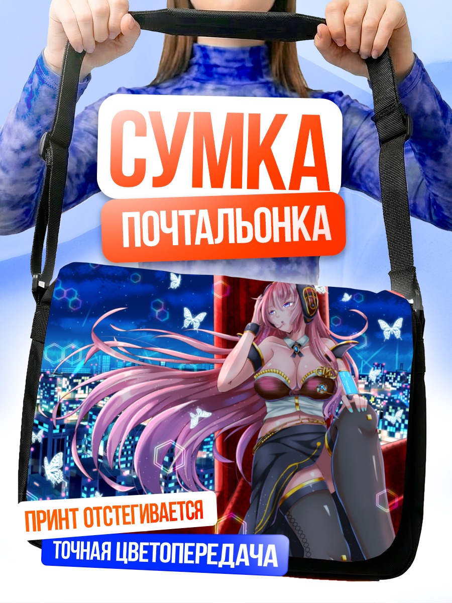 Сумка-почтальонка Лука Мегурин в городе